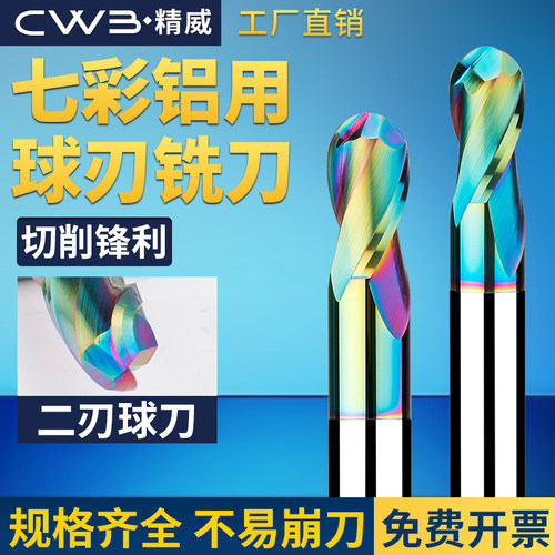 七彩铝用球刃铣刀R0.5