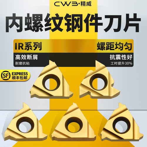 数控螺纹刀片钢件专用CWB