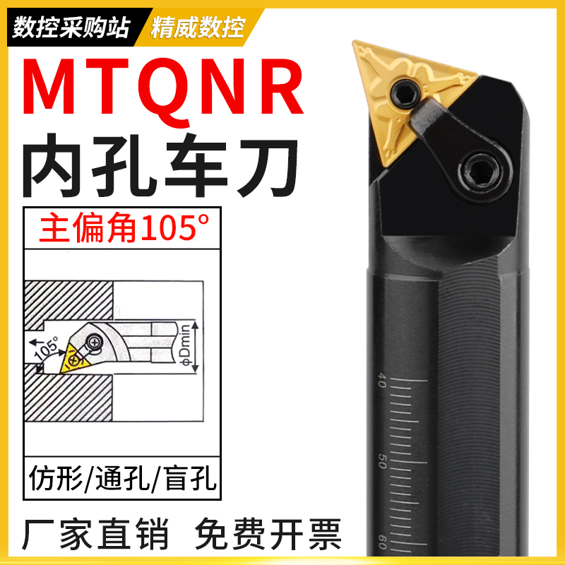 数控镗刀刀杆车床刀具S20R-MTQNR16内孔车刀杆105度内圆镗孔刀架 五金/工具 孔车刀 原图主图