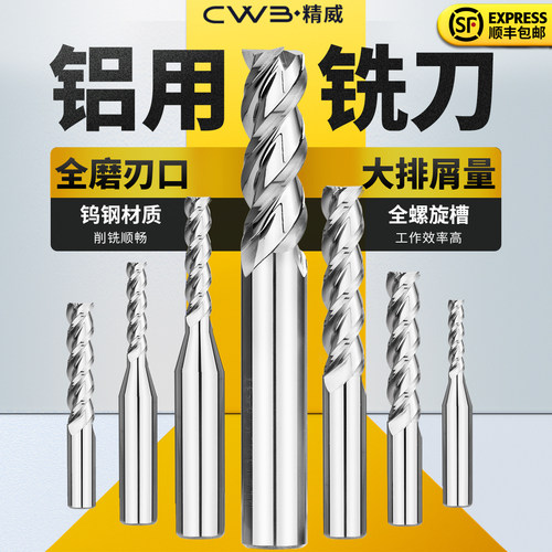 铝用钨钢铣刀光洁亮面超硬度耐用合金数控刀具加工中心铣床铝用铣 - 封面