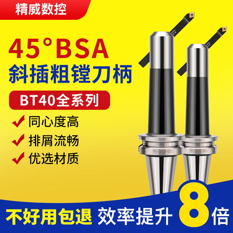 粗镗刀柄斜插BSA90度45度粗镗