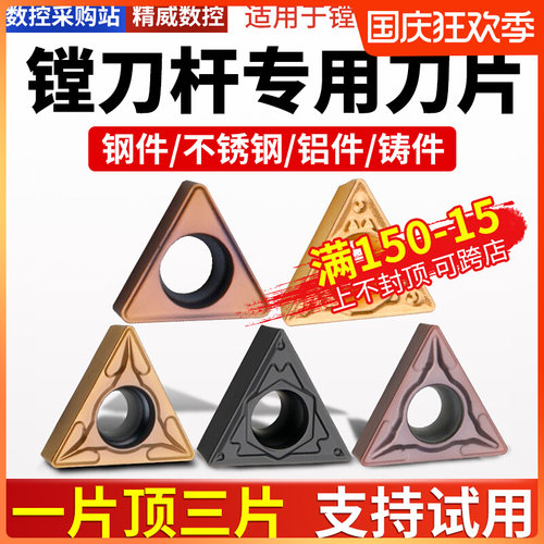 数控车牀三角形镗孔刀粒钢件TCMT110204/TPGH090204精镗刀镗刀片