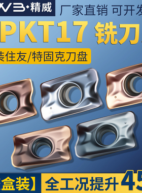 数控铣刀片APKT170508R-EM/170516R/170524R/30钢件不锈钢
