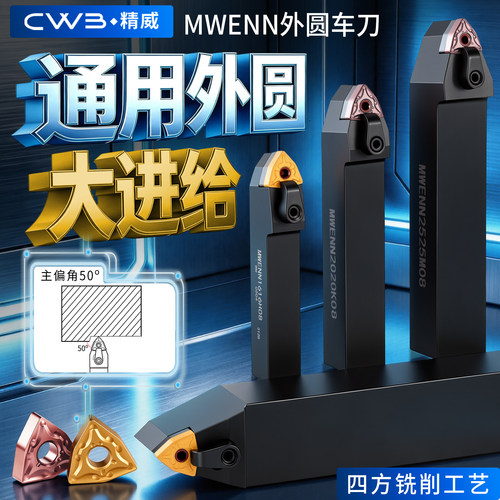 数控刀具MWENN外圆车刀杆