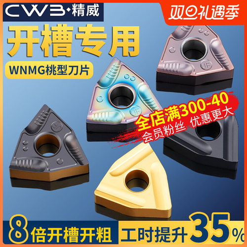 数控车床刀杆桃形刀片wnmg080404陶瓷不锈钢耐磨双色外圆车刀刀片