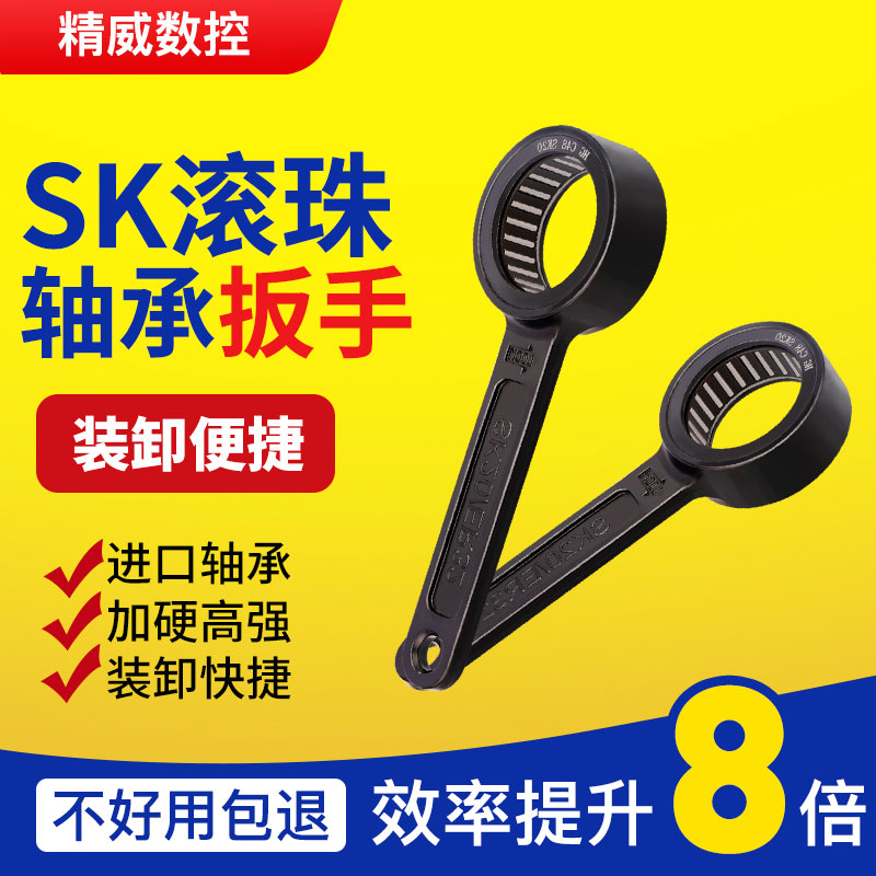 CWB轴承加硬滚珠扳手适合SK刀柄