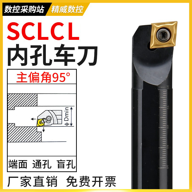 数控内孔车刀SCLCL反刀