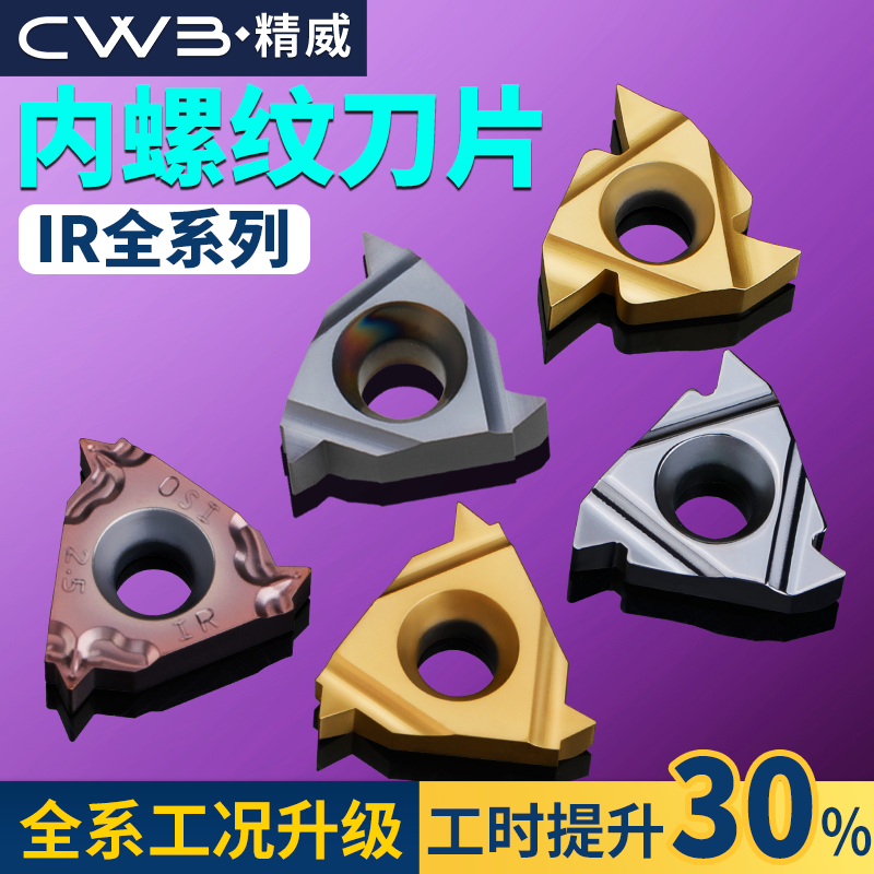 数控内螺纹刀片梯形螺纹车刀11IR钢件不锈钢内孔牙刀55 60度刀粒