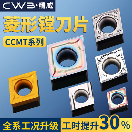 数控车床镗刀片不锈钢外内孔刀粒ccmt09t304陶瓷菱形车刀片060204