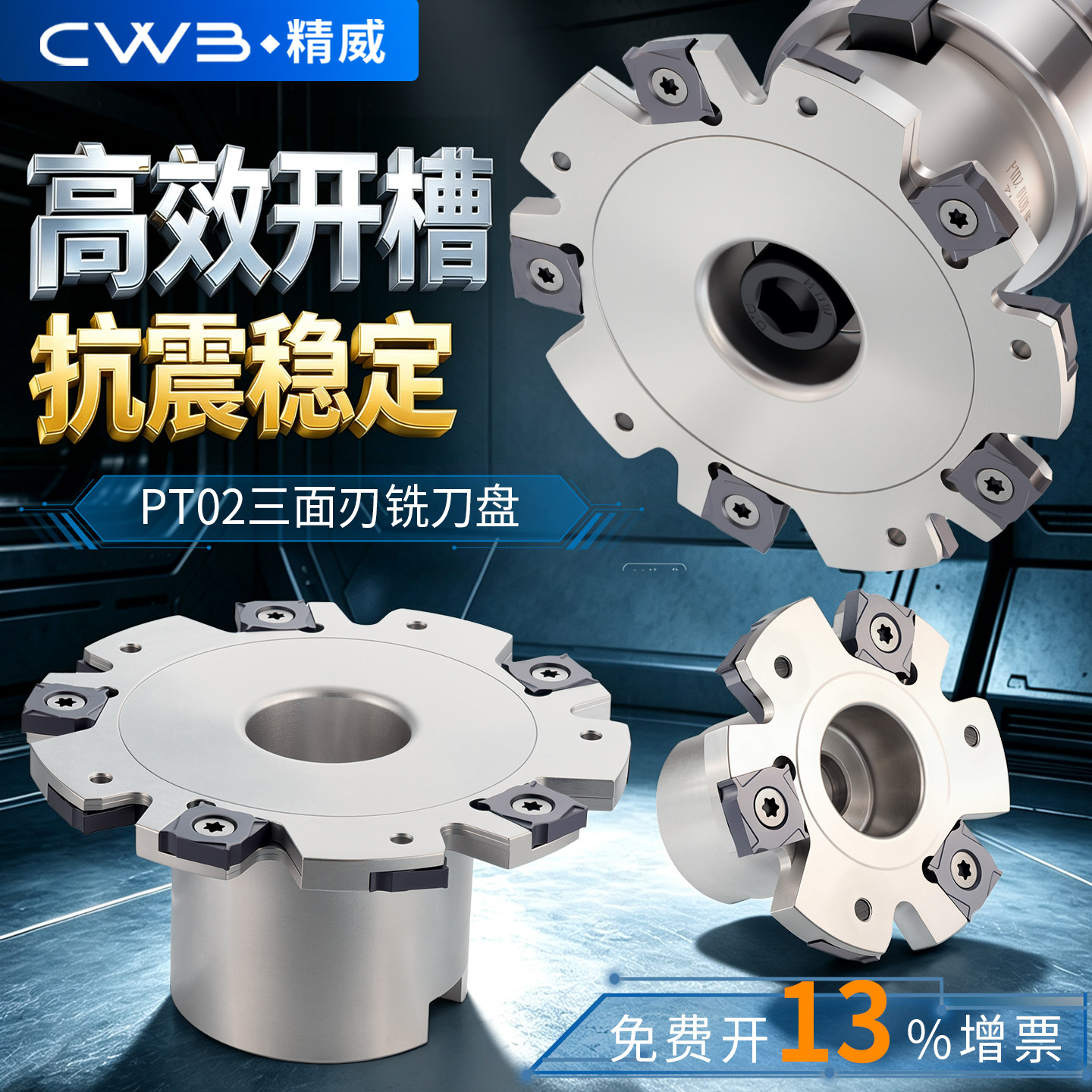 PT02加工中心T型刀盘H4-H8厚侧铣切槽SMP01三面刃铣刀盘XSEQ刀片图片
