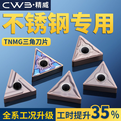 数控刀片三角不锈钢专用