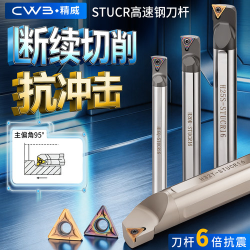 高速钢抗震内孔刀杆防震小孔数控车床镗孔合金车刀杆H16Q-STUCR16