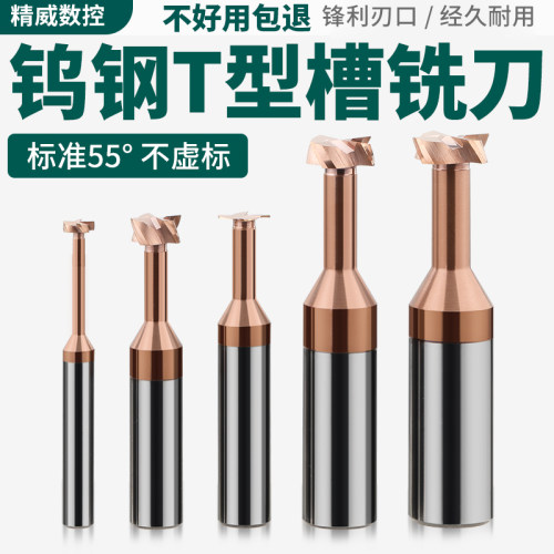 数控刀具钢用T型钨钢铣刀