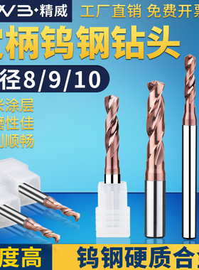 钨钢钻头大全超硬D8 9 10定柄乌钢硬质合金打孔麻花钻咀7 8 9