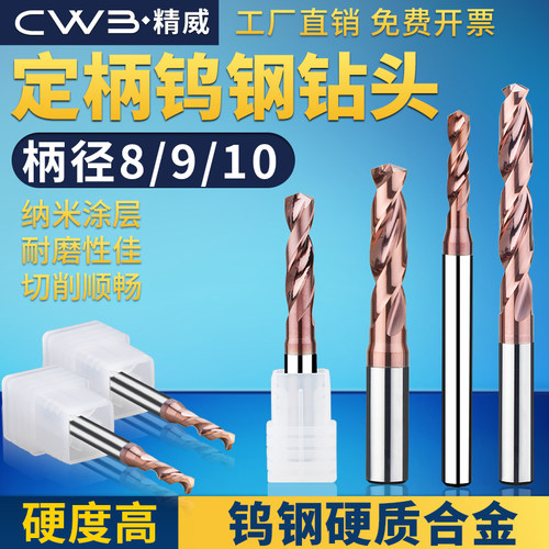 钨钢钻头大全超硬D8 9 10定柄乌钢硬质合金打孔麻花钻咀7 8 9