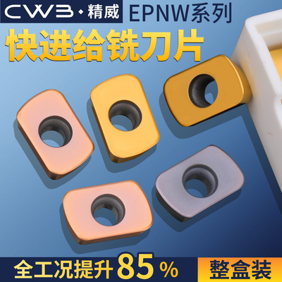 R2开粗刀片快进给铣刀片