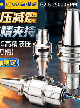 HDC高精抗震液压刀柄 BT/BBT30 BT/BBT40 BT/BBT50 高精液压刀柄