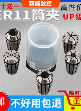 ER11高精度筒夹弹性嗦咀雕刻机夹具数控刀柄夹具UP AAA级弹簧夹头