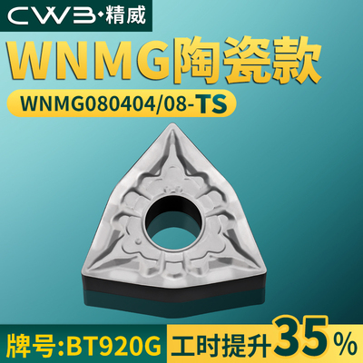 桃形数控车刀片WNMG陶瓷款
