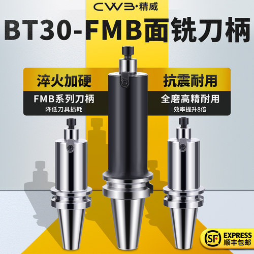 铣刀加工中心FMB面铣刀柄CWB