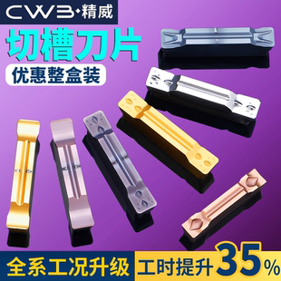 m钢件不锈钢割刀头 数控切槽切断刀片车床端面机夹割刀粒mgmn300