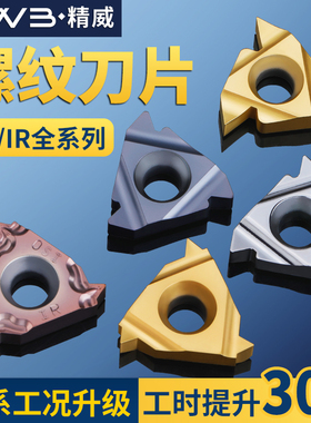 数控内外螺纹刀片16IR/ER1.5-3.0英制公制牙刀60钢件不锈钢用55度