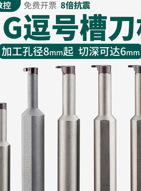 数控内孔深槽刀片小孔挖槽逗号刀片刀杆MB-05GR/07GR/09GR圆弧角