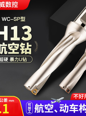 U钻快速钻头H13喷水钻数控车床用深孔暴力钻车床钻刀杆WC/SP刀片