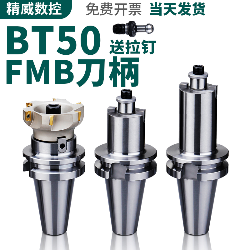 BT50刀柄数控车床加工中心CNC铣刀盘接杆BT50FMB22平面铣刀柄铣床