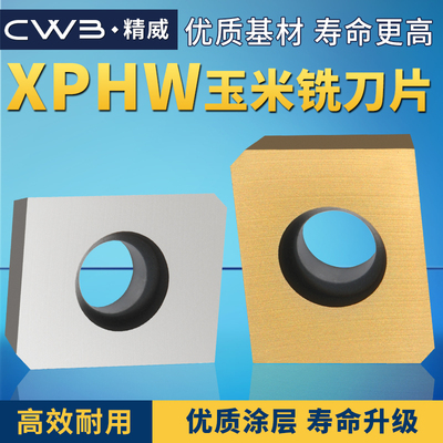 XPHW数控玉米铣刀片SPHW120408