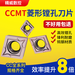 308外圆内孔刀粒 数控车床镗刀片不锈钢镗孔菱形车刀片ccmt09t304