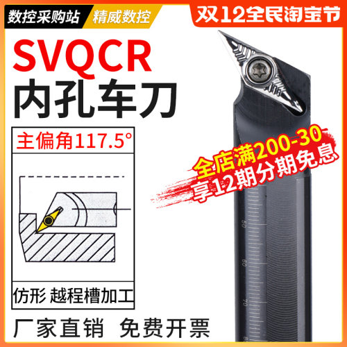 精威数控车刀S16Q-SVrQ-R11小内孔刀杆镗孔常用车床精车耐磨车刀