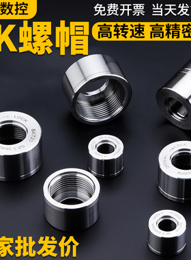 高速无风阻数控刀柄高速GSK螺帽螺母SK刀柄专用GSK10螺帽SK16螺帽