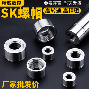 高速无风阻数控刀柄高速GSK螺帽螺母SK刀柄专用GSK10螺帽SK16螺帽