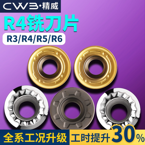 数控铣刀片RPMW硬质合金R4加工中心铣床铣刀片刀粒RPMT圆刀粒刀具