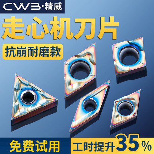 数控刀具走心机精削刀片