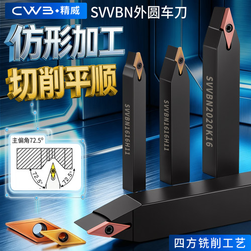 CWB数控外圆车刀杆车床刀具