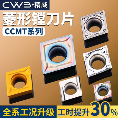 数控车床镗刀片不锈钢外圆内孔刀粒CCMT09T304菱形镗孔陶瓷车刀片