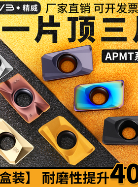 数控铣刀片盒装apmt1604硬质合金刀粒1135快进给刀头铣床R0.8铣床