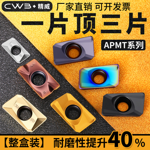 数控铣刀片盒装apmt1604硬质合金刀粒1135快进给刀头铣床R0.8铣床