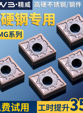 数控菱形车刀片cnmg120408/4不锈钢硬质合金专用加硬外圆刀杆刀头