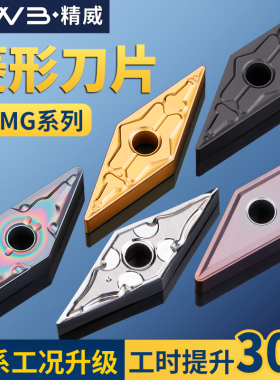 数控刀片合金VNMG160408车床车刀片外圆钢件车削加工开槽菱形车刀