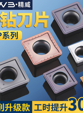精威 U钻刀片SP快速暴力钻spmg060204刀片不锈钢耐磨原装数控刀粒