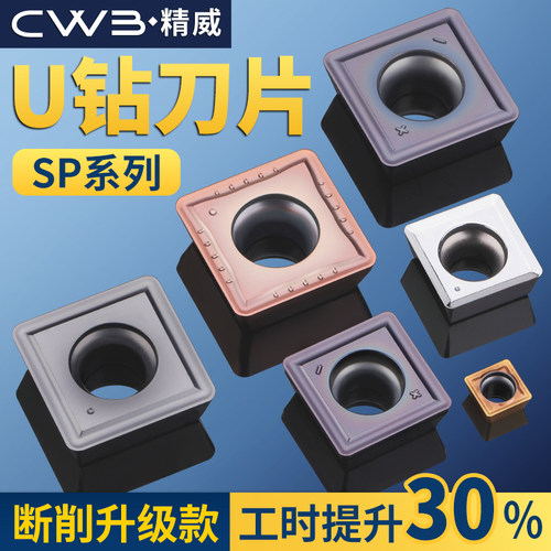 精威快速暴力钻SPGT刀片