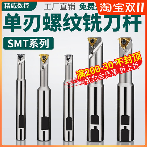 加工中心SMT16内螺纹铣刀杆单刃螺纹铣刀数控SMT16单牙刀T型刀杆