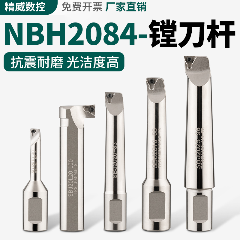 数控可微调精镗刀杆NBH2084精镗套装sbj2020抗震加硬加长镗孔刀杆