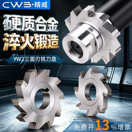 镶合金三面刃铣刀硬质合金锯片钨钢铣刀盘 YG8/YW2直齿焊接圆盘刀