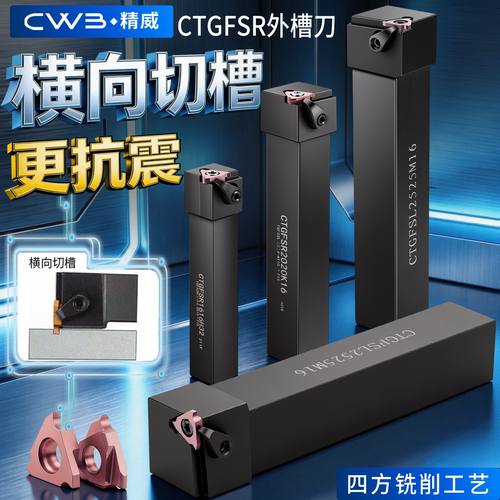 数控刀具CTGFSR外径槽刀杆