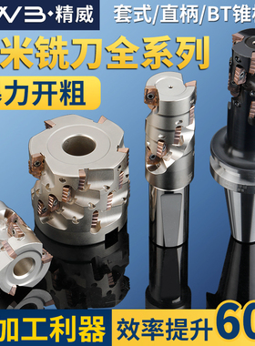 玉米铣刀BT50-D63-112 可转位高效螺旋立铣刀柄密齿铣刀1604刀片