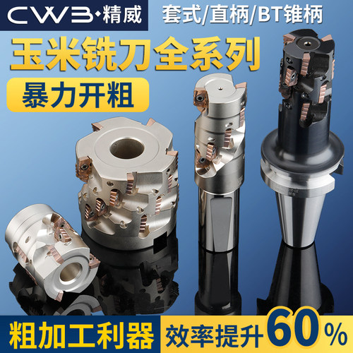 玉米铣刀BT50-D63-112 可转位高效螺旋立铣刀柄密齿铣刀1604刀片